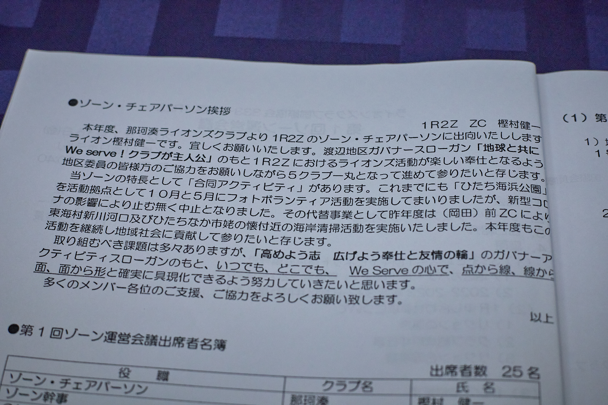 第1回ゾーン運営会議 ひたちなかベストライオンズクラブ