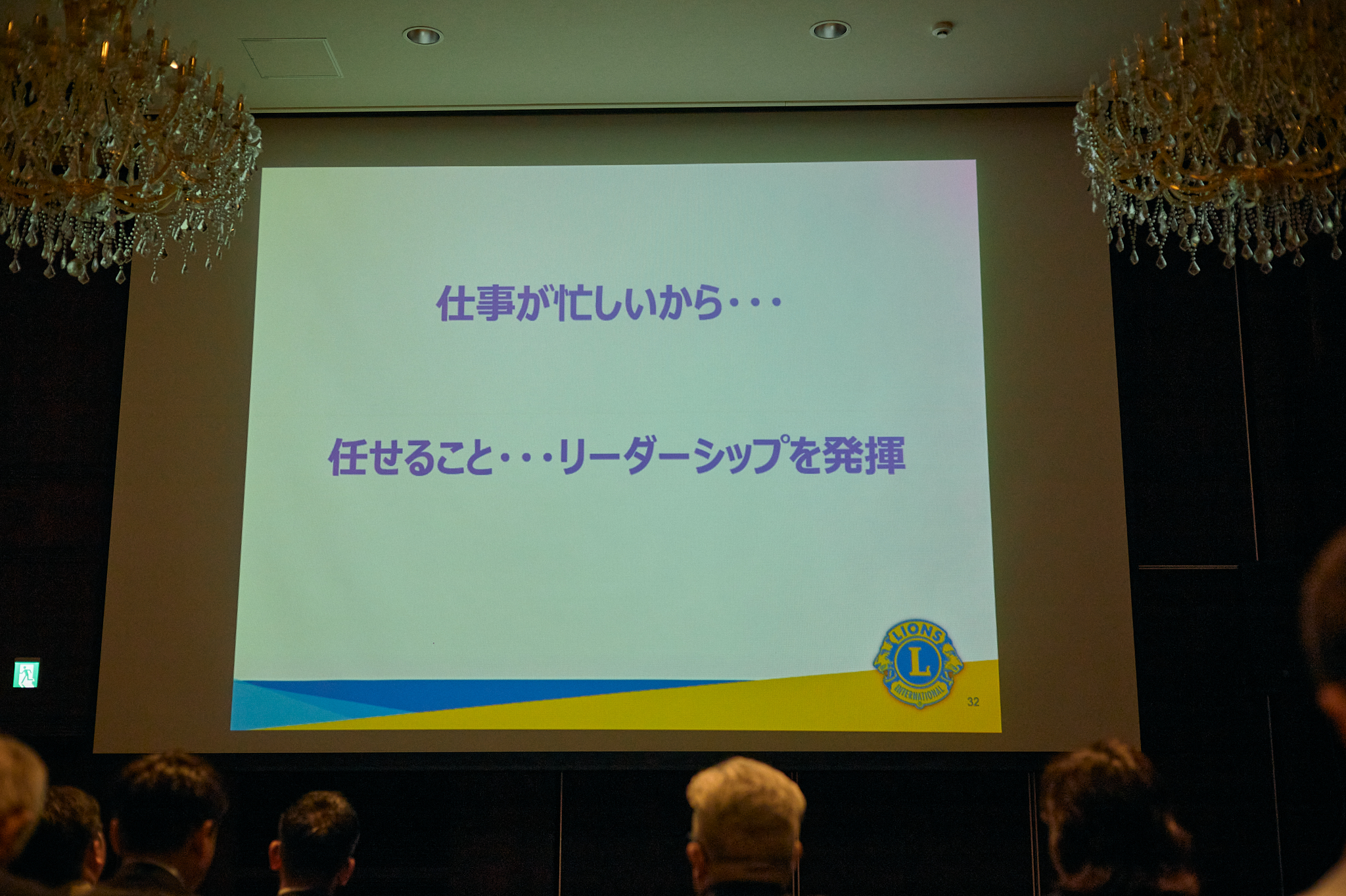 GLT・FWT合同333-E地区新入会員研修（ライオンズクラブをより良く知ろう）ひたちなかベストライオンズクラブ