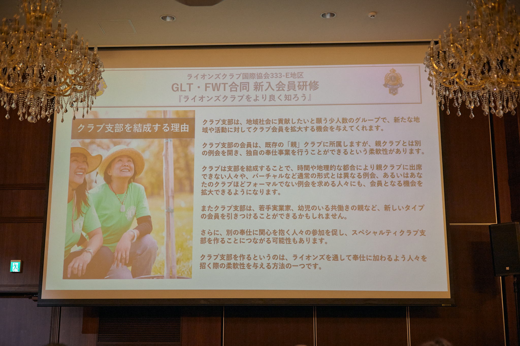 GLT・FWT合同333-E地区新入会員研修（ライオンズクラブをより良く知ろう）ひたちなかベストライオンズクラブ