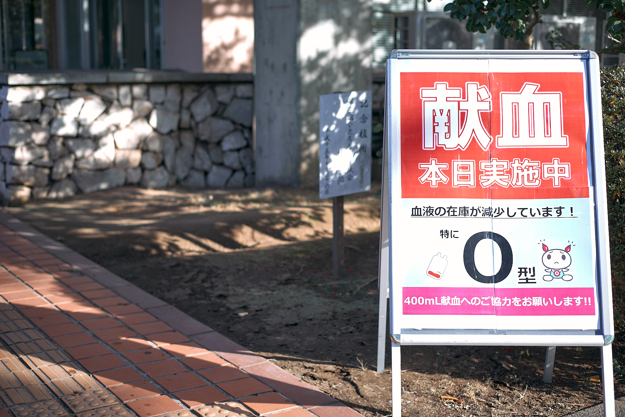 献血事業 ひたちなかベストライオンズクラブ