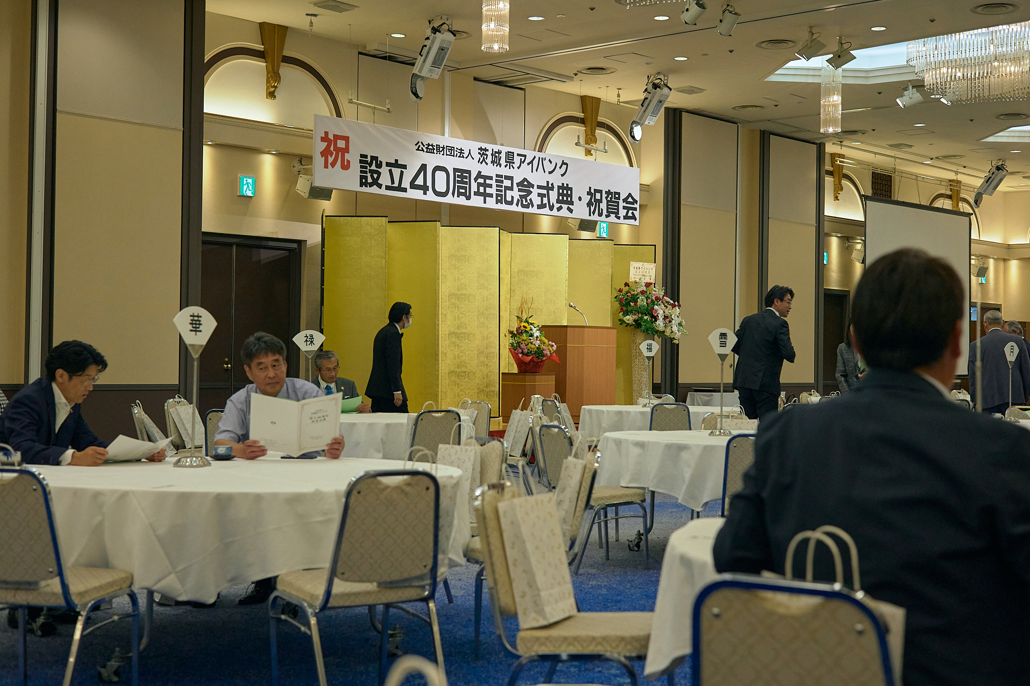 公益財団法人茨城県アイバンク設立40周年記念式典 ひたちなかベストライオンズクラブ 茨城