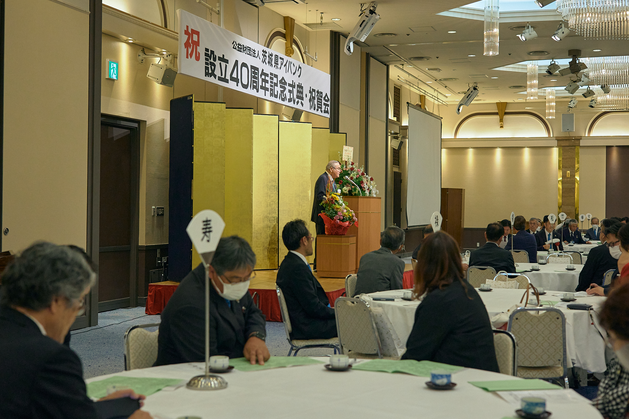 公益財団法人茨城県アイバンク設立40周年記念式典 ひたちなかベストライオンズクラブ 茨城