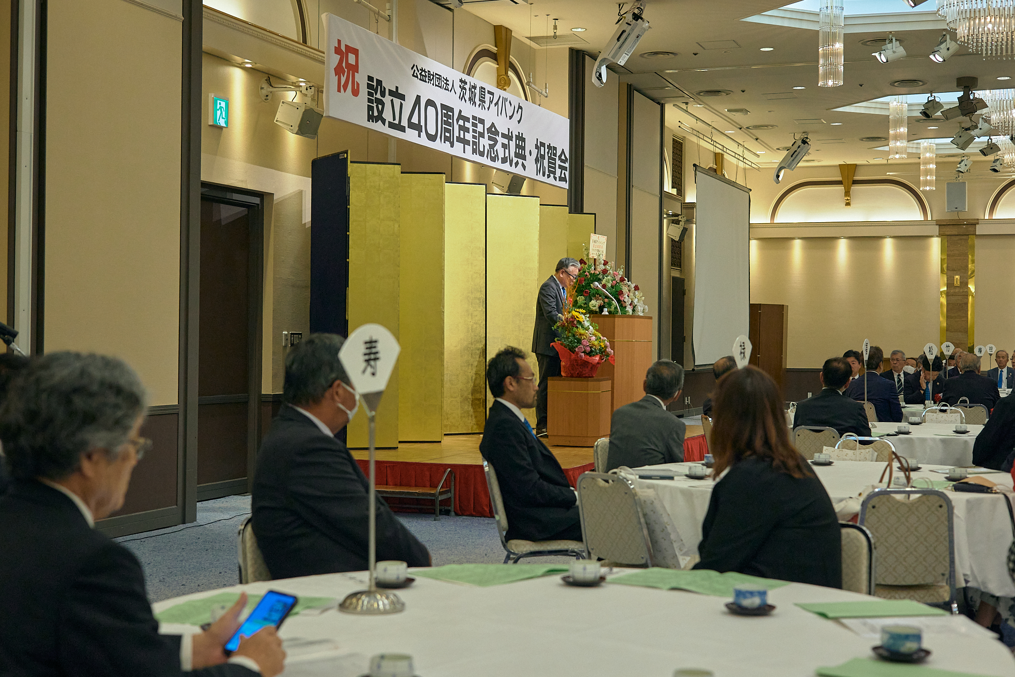 公益財団法人茨城県アイバンク設立40周年記念式典 ひたちなかベストライオンズクラブ 茨城