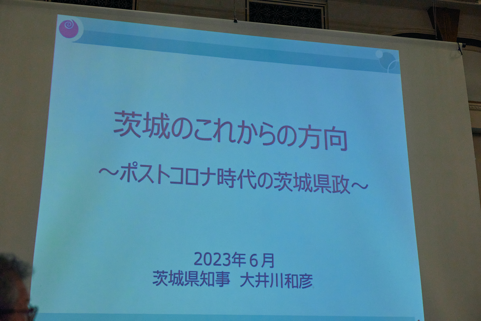 公益財団法人茨城県アイバンク設立40周年記念式典 ひたちなかベストライオンズクラブ 茨城