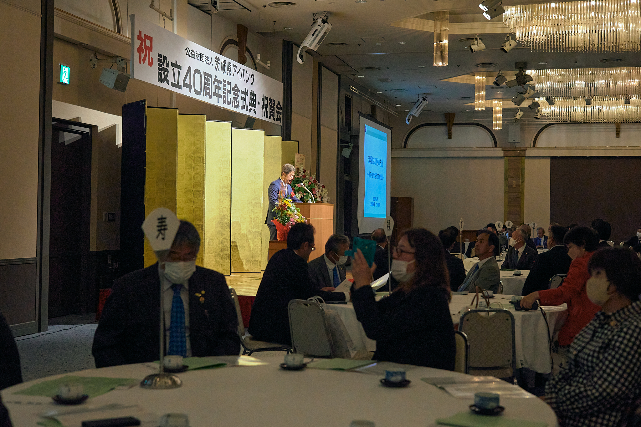 公益財団法人茨城県アイバンク設立40周年記念式典 ひたちなかベストライオンズクラブ 茨城