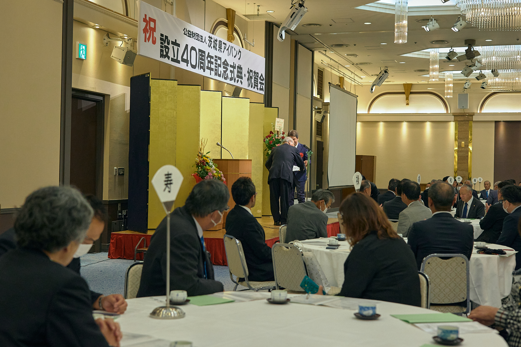 公益財団法人茨城県アイバンク設立40周年記念式典 ひたちなかベストライオンズクラブ 茨城