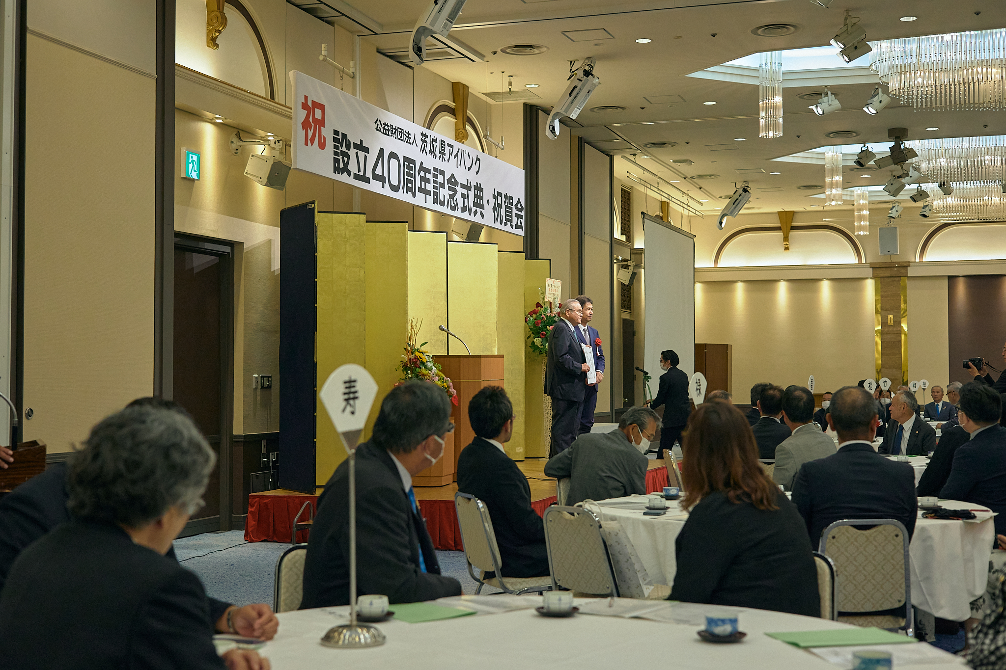 公益財団法人茨城県アイバンク設立40周年記念式典 ひたちなかベストライオンズクラブ 茨城