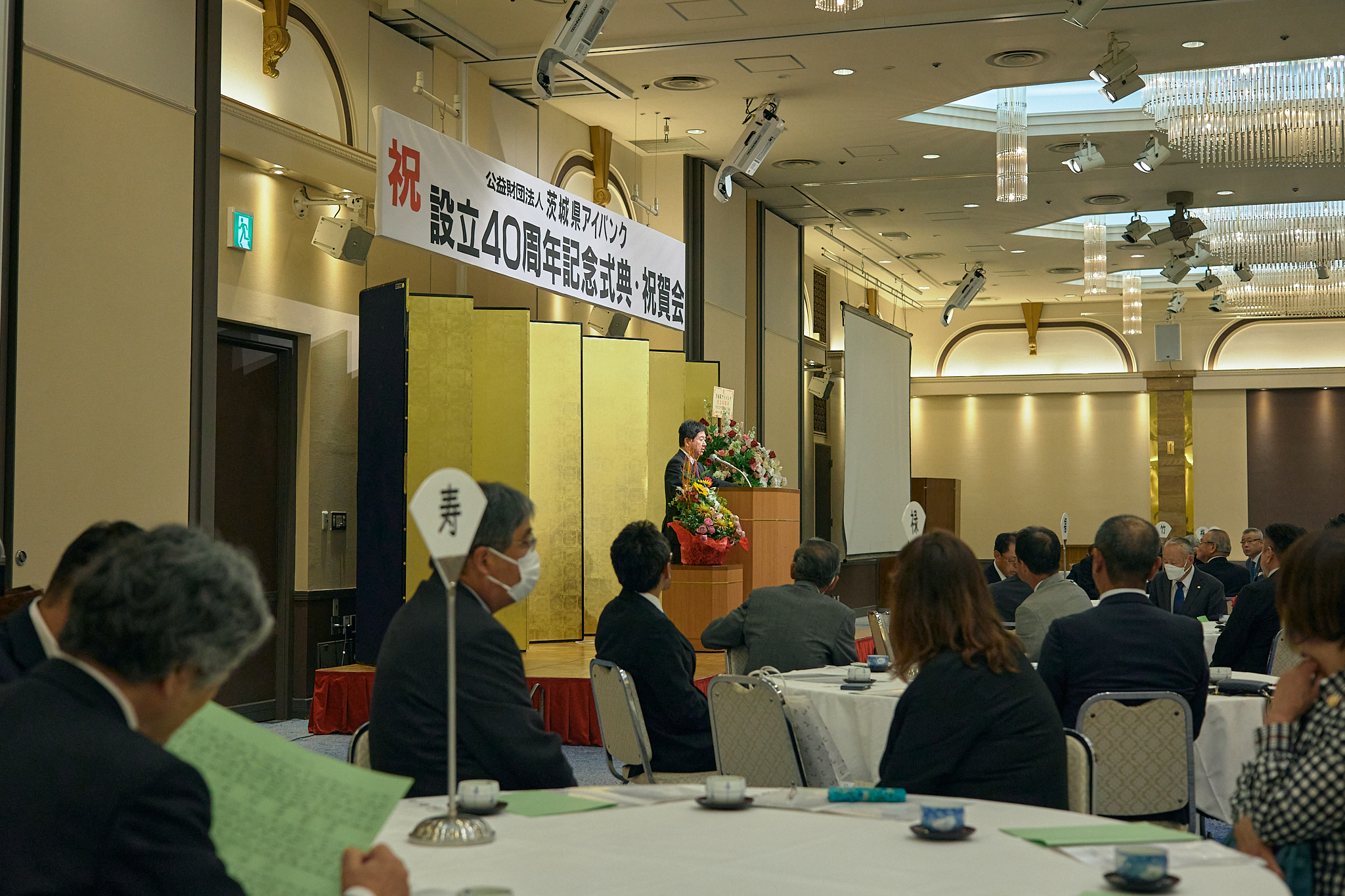 公益財団法人茨城県アイバンク設立40周年記念式典 ひたちなかベストライオンズクラブ 茨城