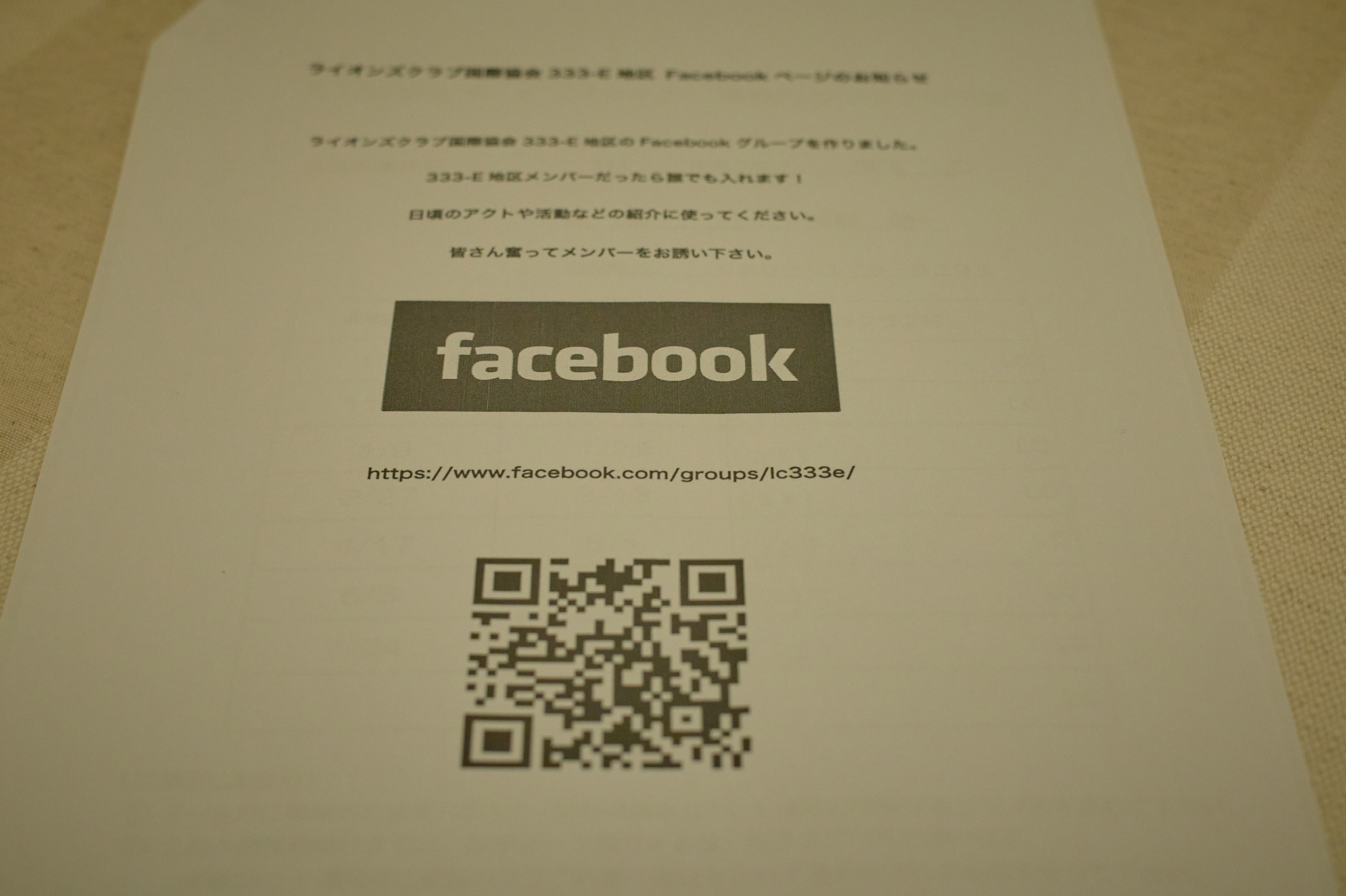 第1回地区ガバナー諮問委員会 ひたちなかベストライオンズクラブ