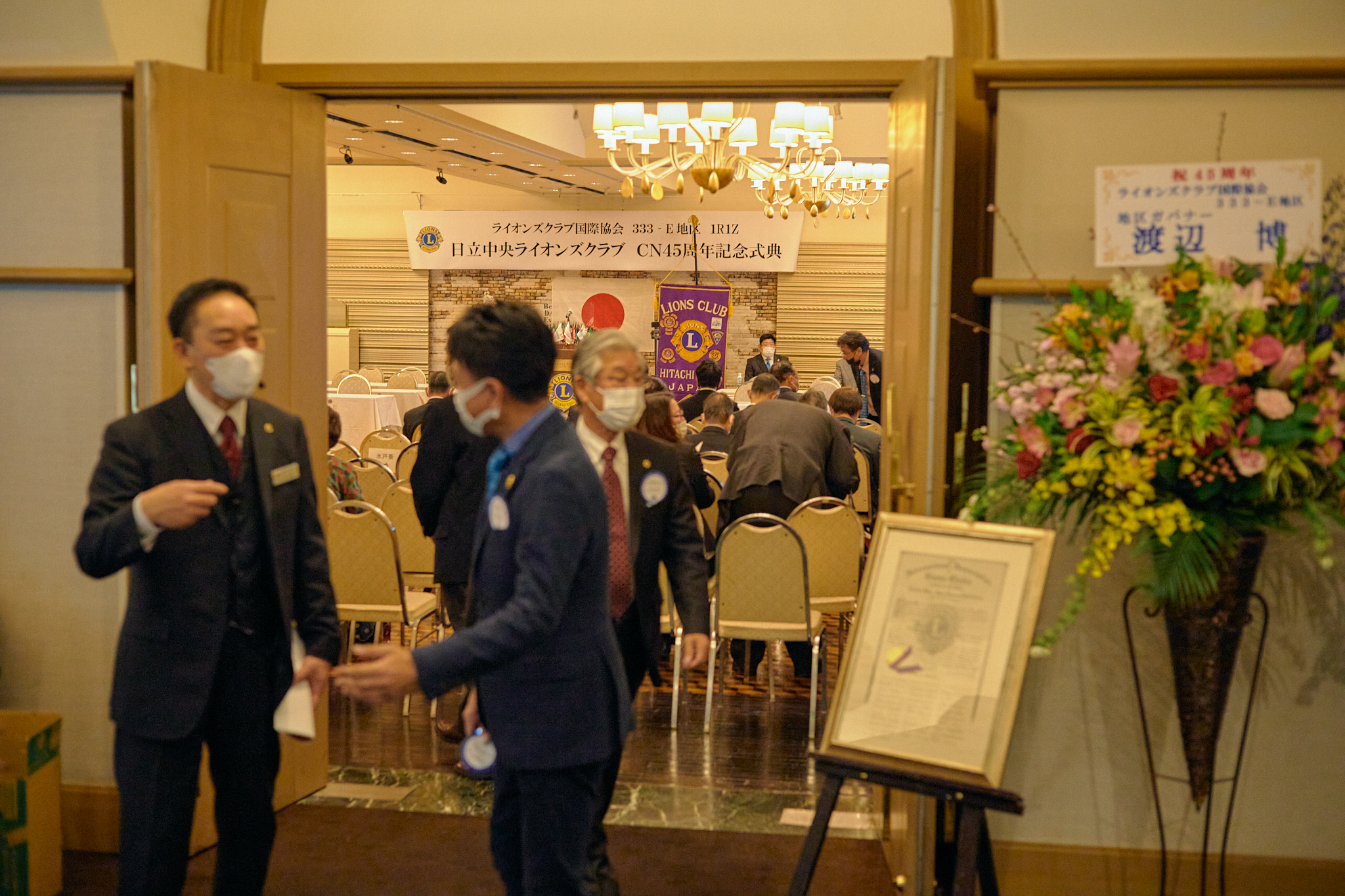 日立中央ライオンズクラブCN45周年記念式典 ひたちなかベストライオンズクラブ
