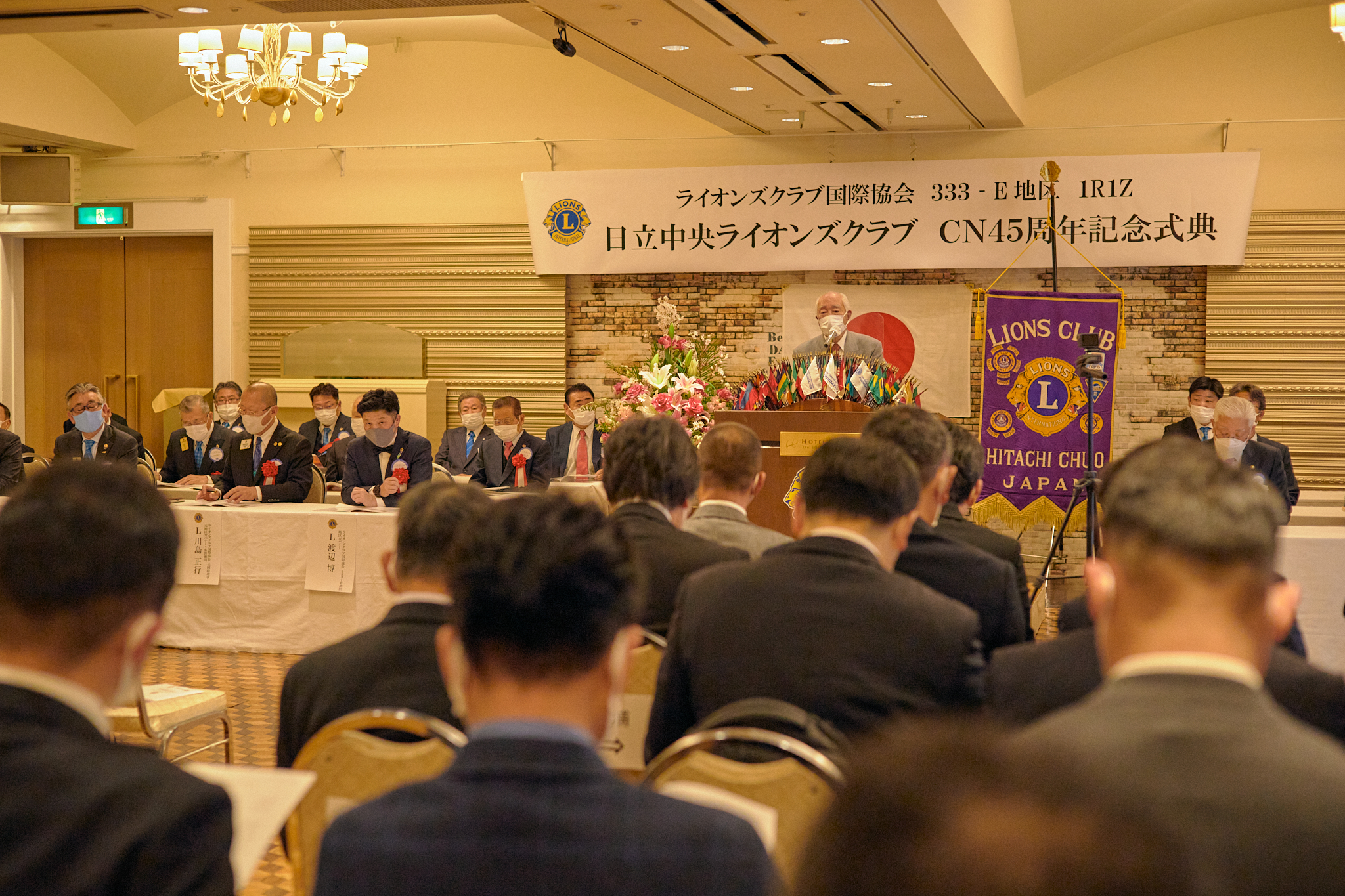 日立中央ライオンズクラブCN45周年記念式典 ひたちなかベストライオンズクラブ