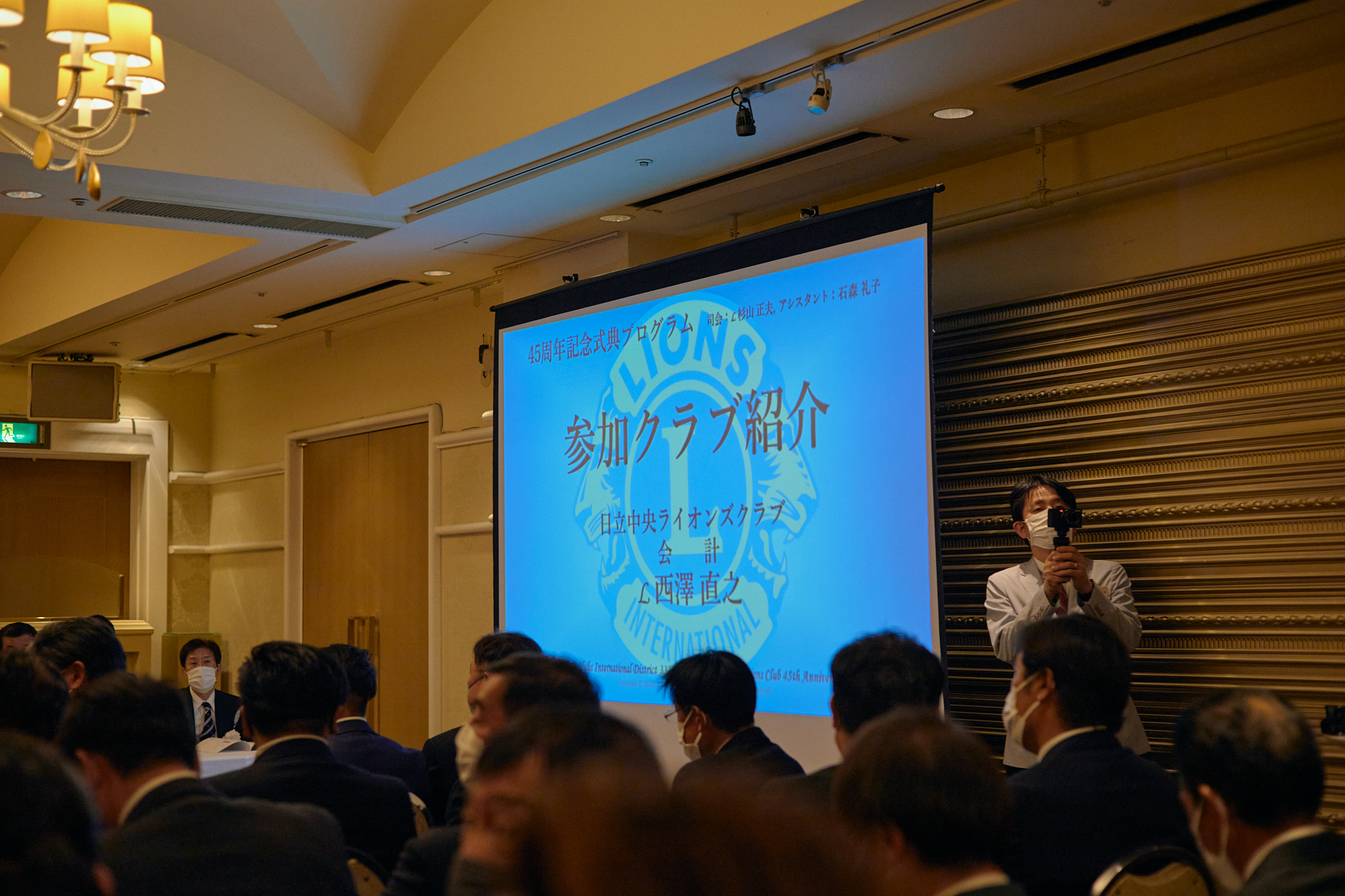 日立中央ライオンズクラブCN45周年記念式典 ひたちなかベストライオンズクラブ