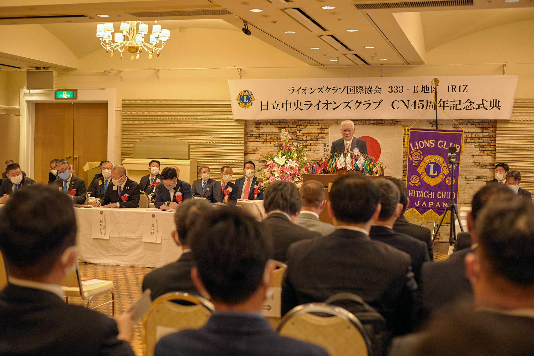 日立中央ライオンズクラブCN45周年記念式典 ひたちなかベストライオンズクラブ