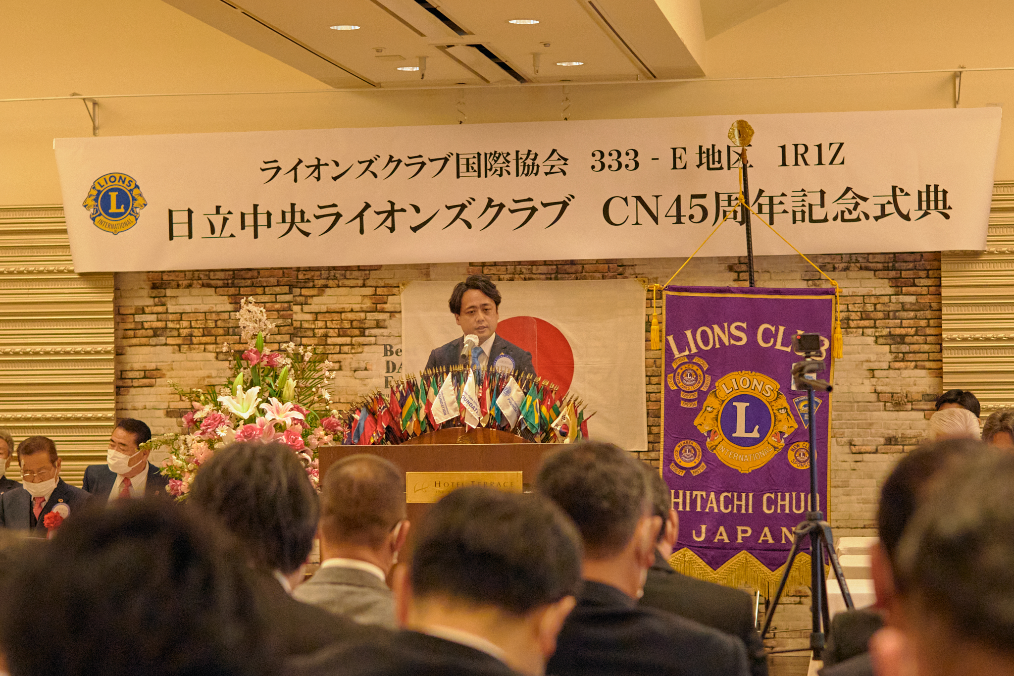 日立中央ライオンズクラブCN45周年記念式典 ひたちなかベストライオンズクラブ