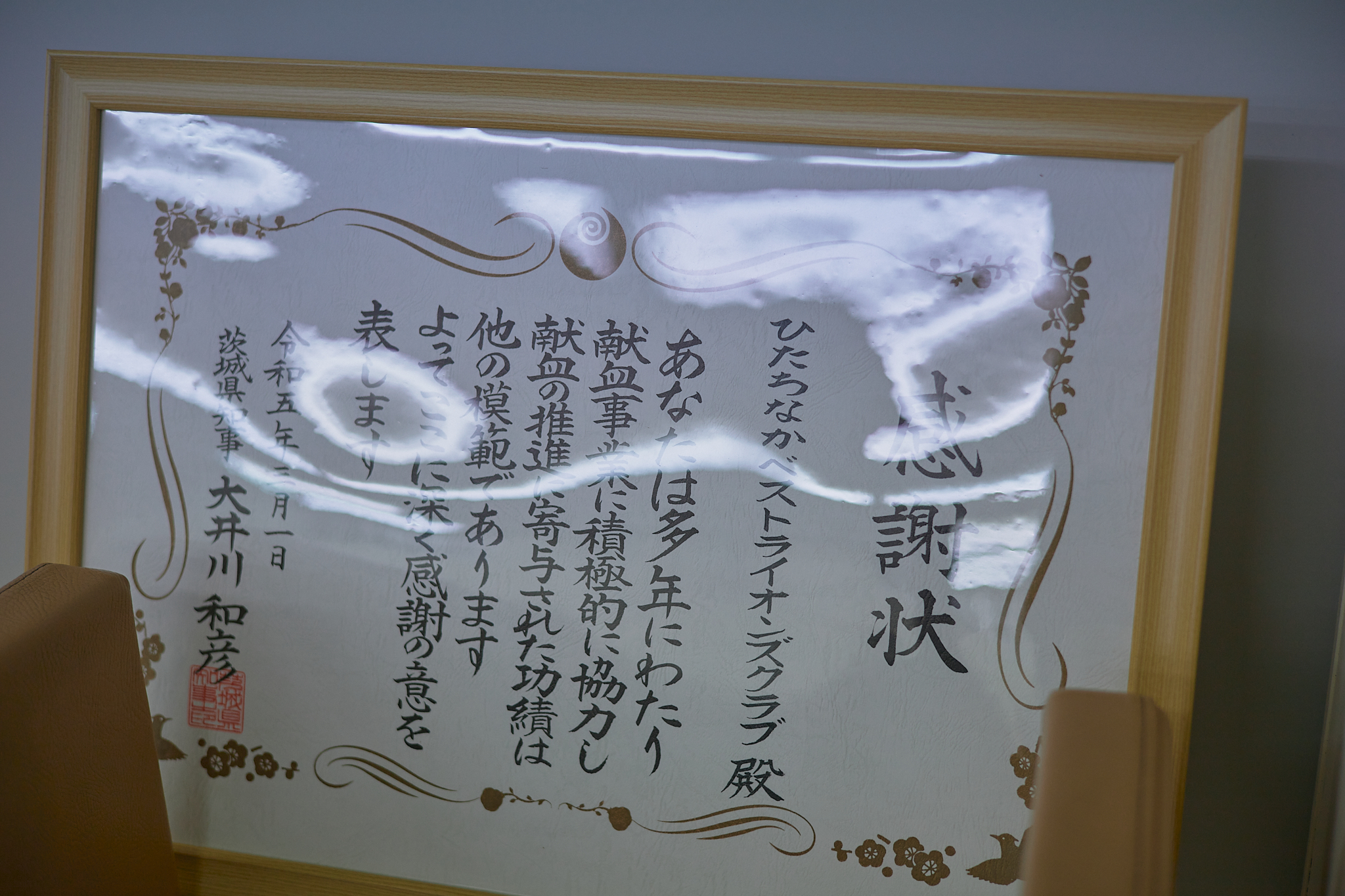 4月第2例会 ひたちなかベストライオンズクラブ