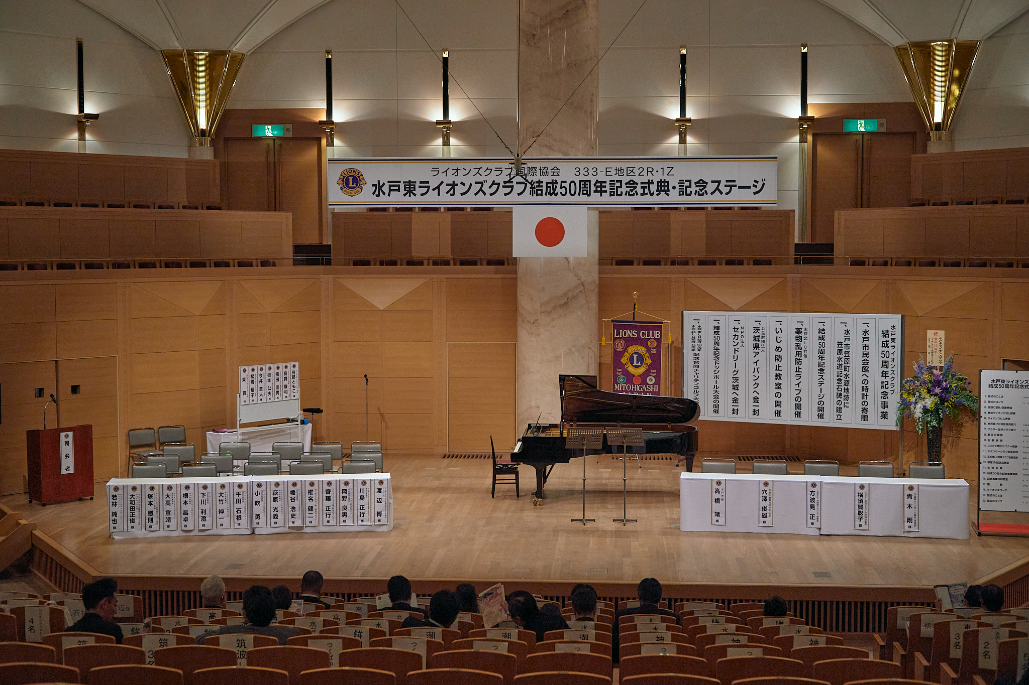 水戸東ライオンズクラブ結成50周年記念式典 ひたちなかベストライオンズクラブ