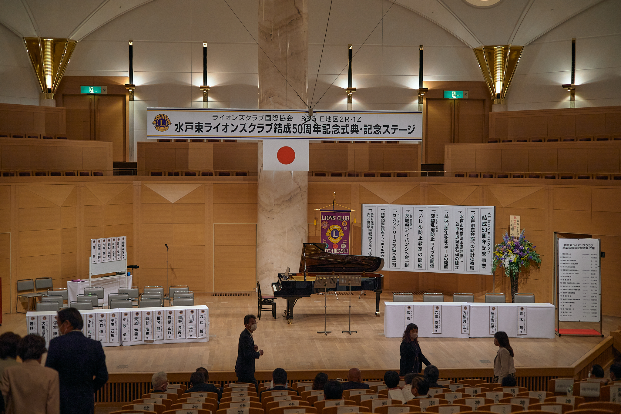 水戸東ライオンズクラブ結成50周年記念式典 ひたちなかベストライオンズクラブ