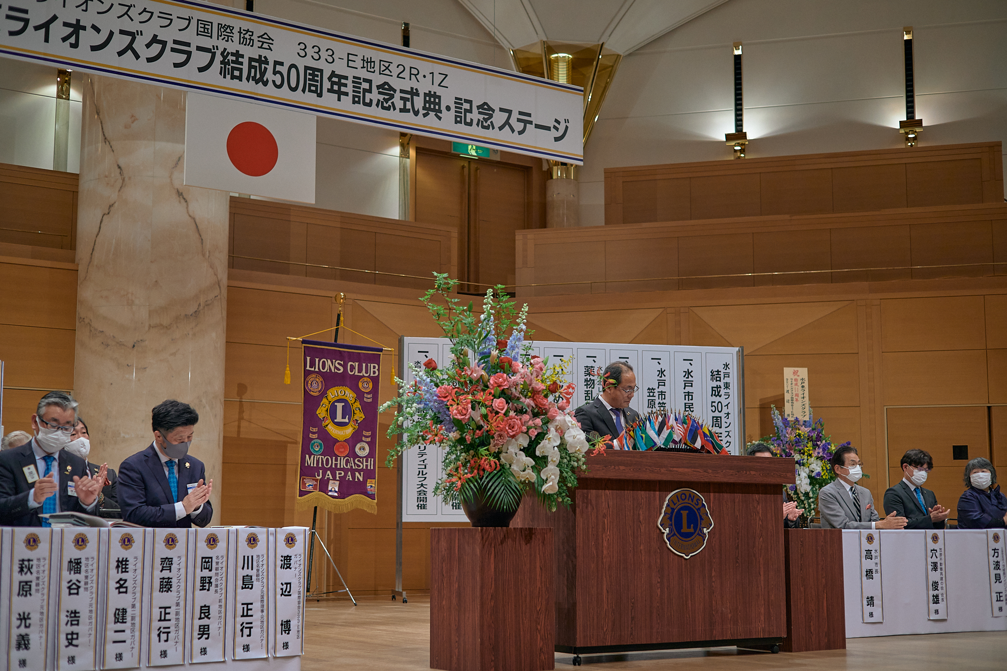 水戸東ライオンズクラブ結成50周年記念式典 ひたちなかベストライオンズクラブ