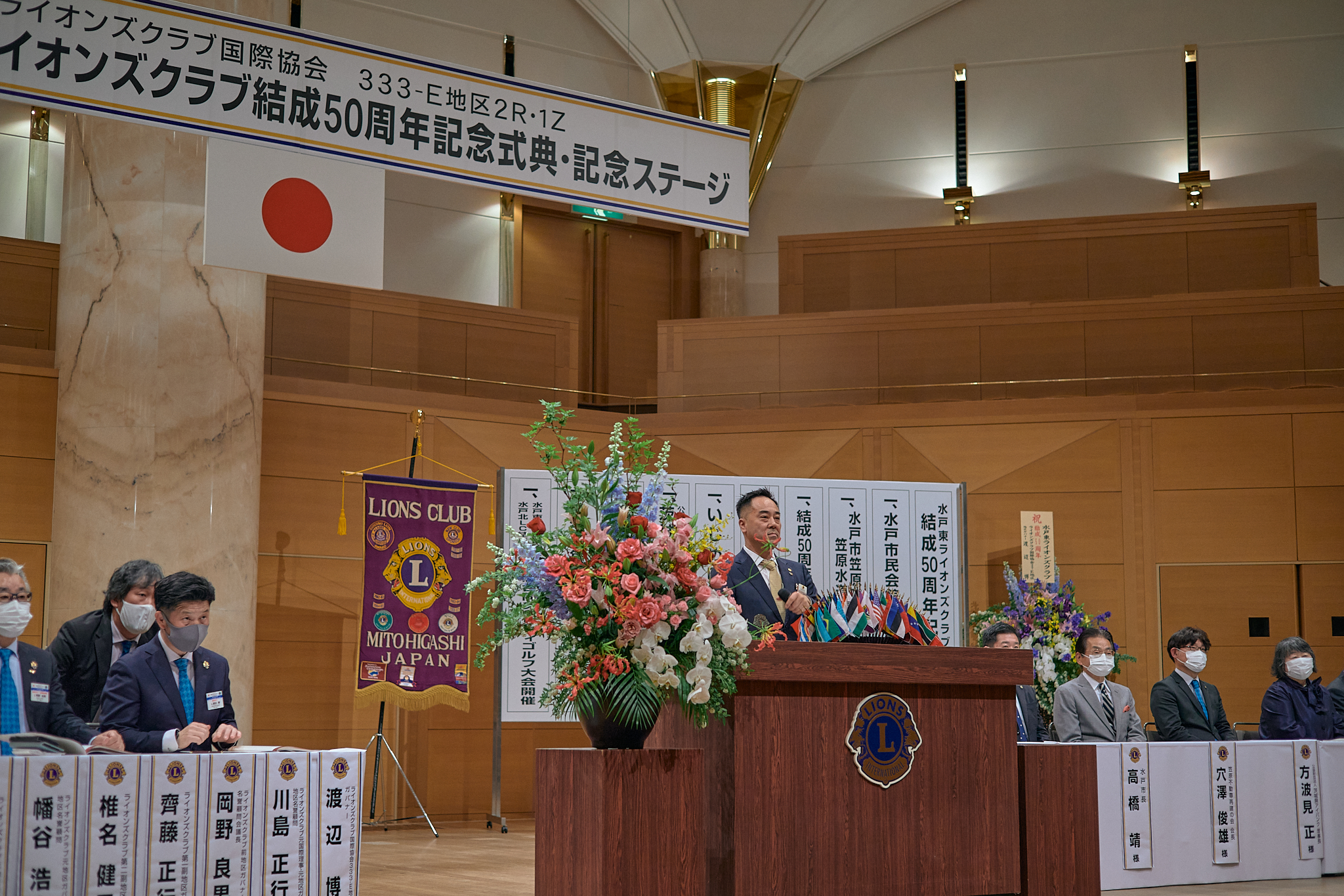 水戸東ライオンズクラブ結成50周年記念式典 ひたちなかベストライオンズクラブ