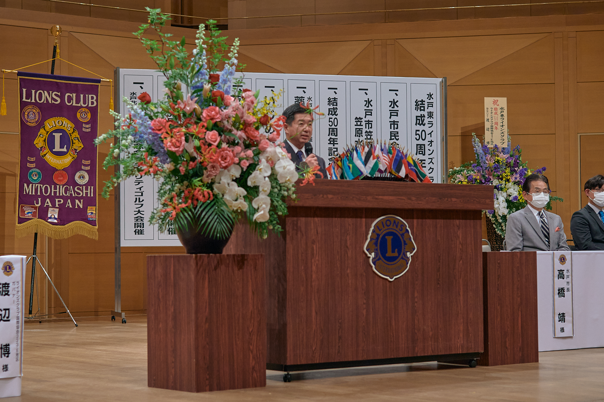 水戸東ライオンズクラブ結成50周年記念式典 ひたちなかベストライオンズクラブ