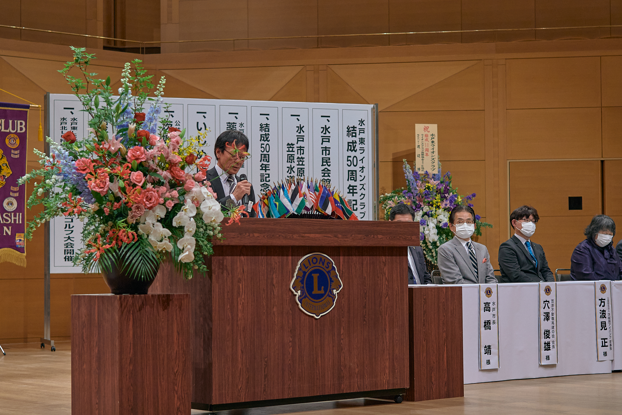 水戸東ライオンズクラブ結成50周年記念式典 ひたちなかベストライオンズクラブ