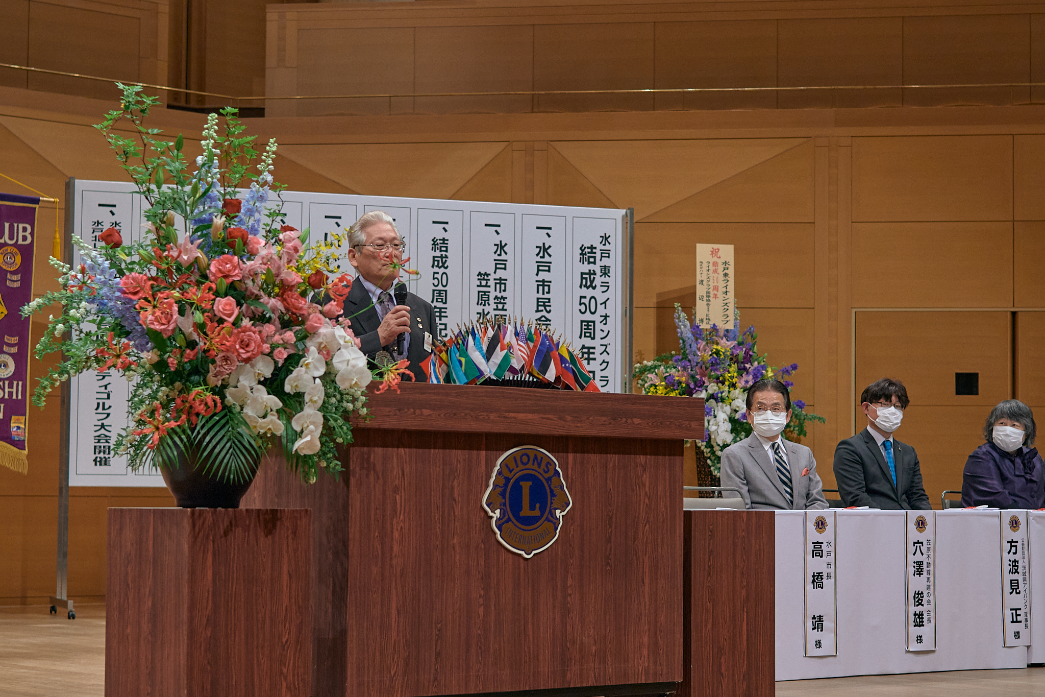 水戸東ライオンズクラブ結成50周年記念式典 ひたちなかベストライオンズクラブ