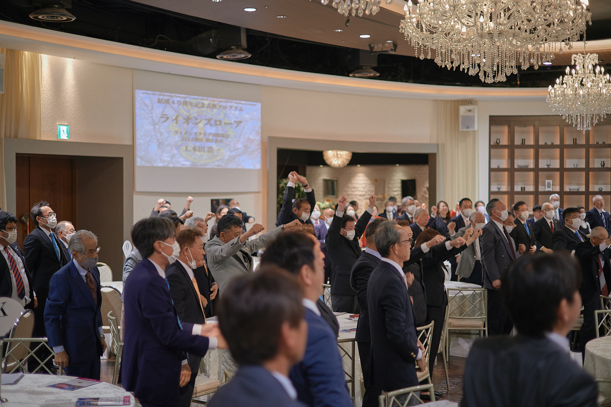 日立桜ライオンズクラブ結成40周年記念式典 ひたちなかベストライオンズクラブ