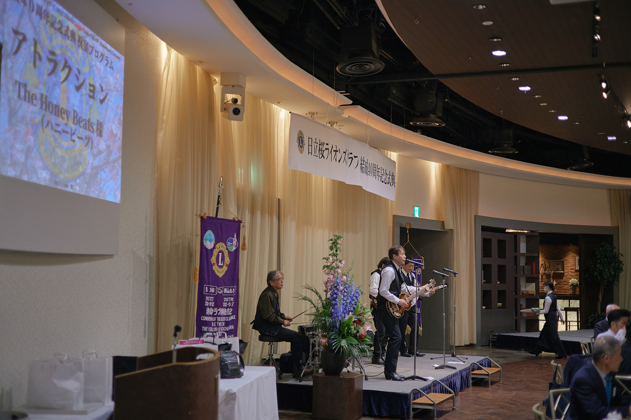 日立桜ライオンズクラブ結成40周年記念式典 ひたちなかベストライオンズクラブ