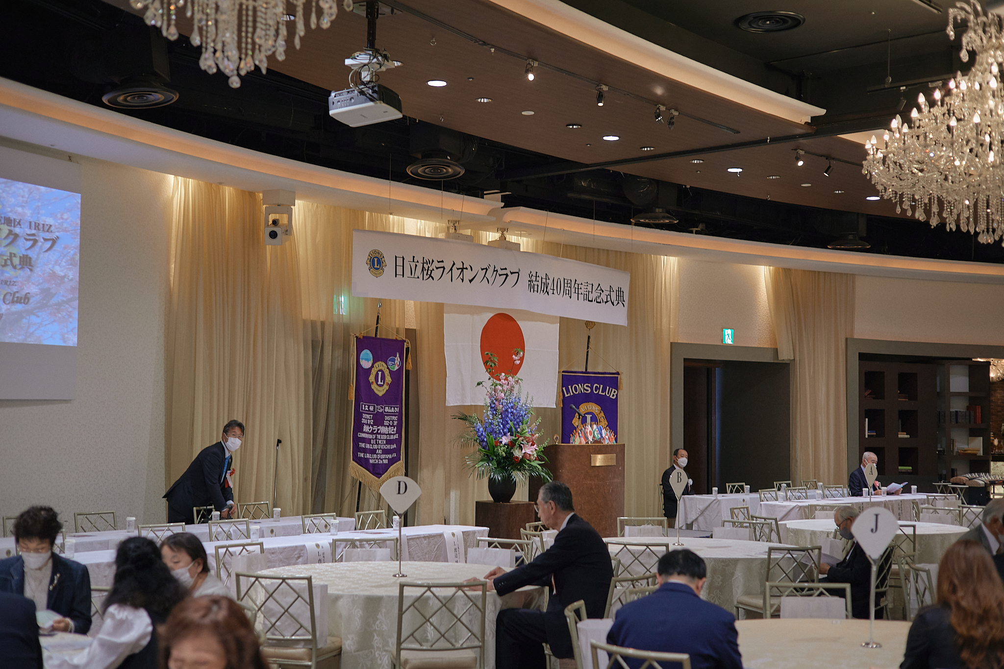 日立桜ライオンズクラブ結成40周年記念式典 ひたちなかベストライオンズクラブ