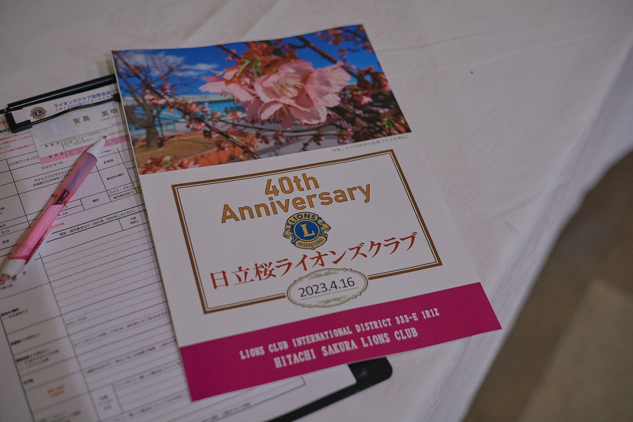 日立桜ライオンズクラブ結成40周年記念式典 ひたちなかベストライオンズクラブ