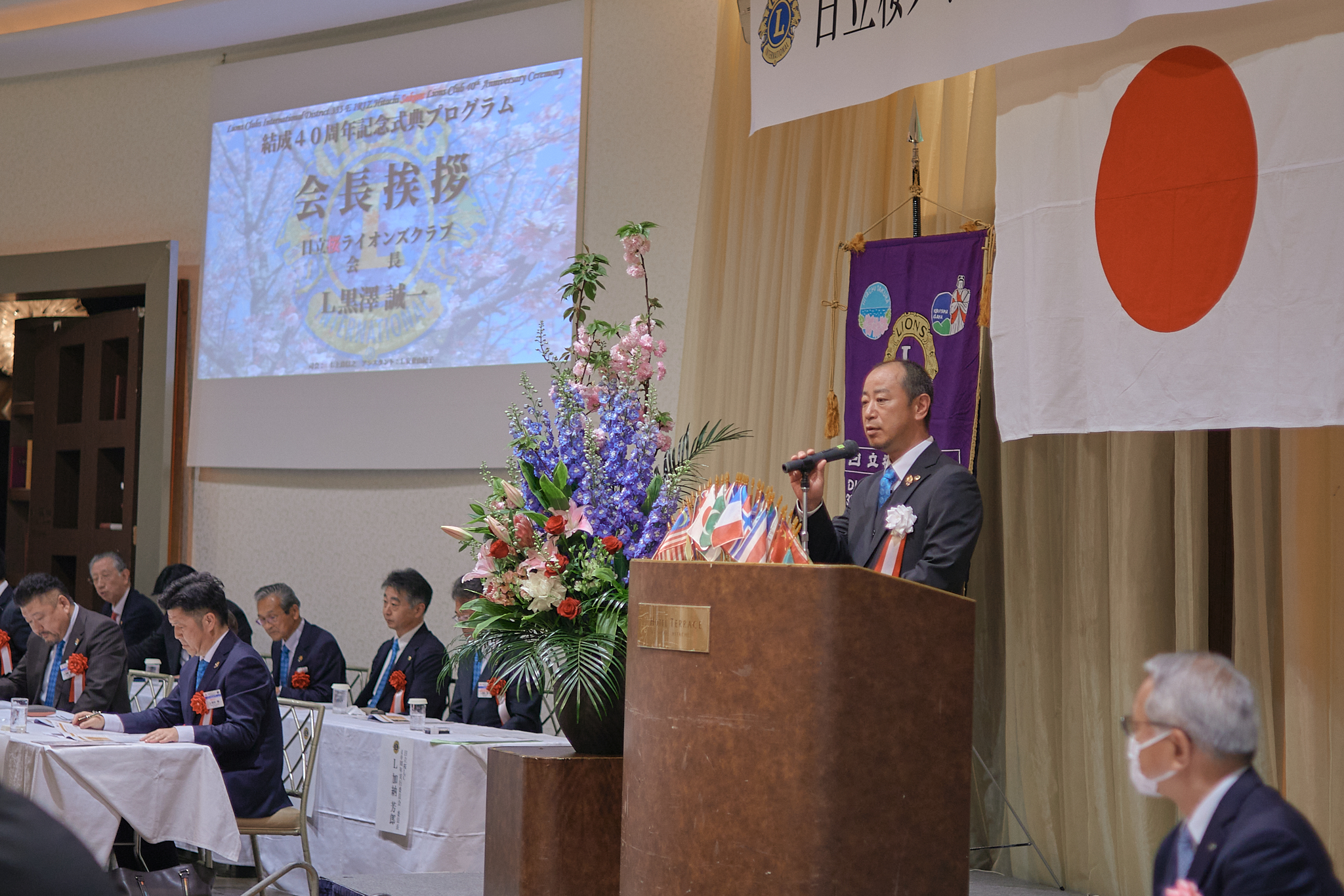日立桜ライオンズクラブ結成40周年記念式典 ひたちなかベストライオンズクラブ