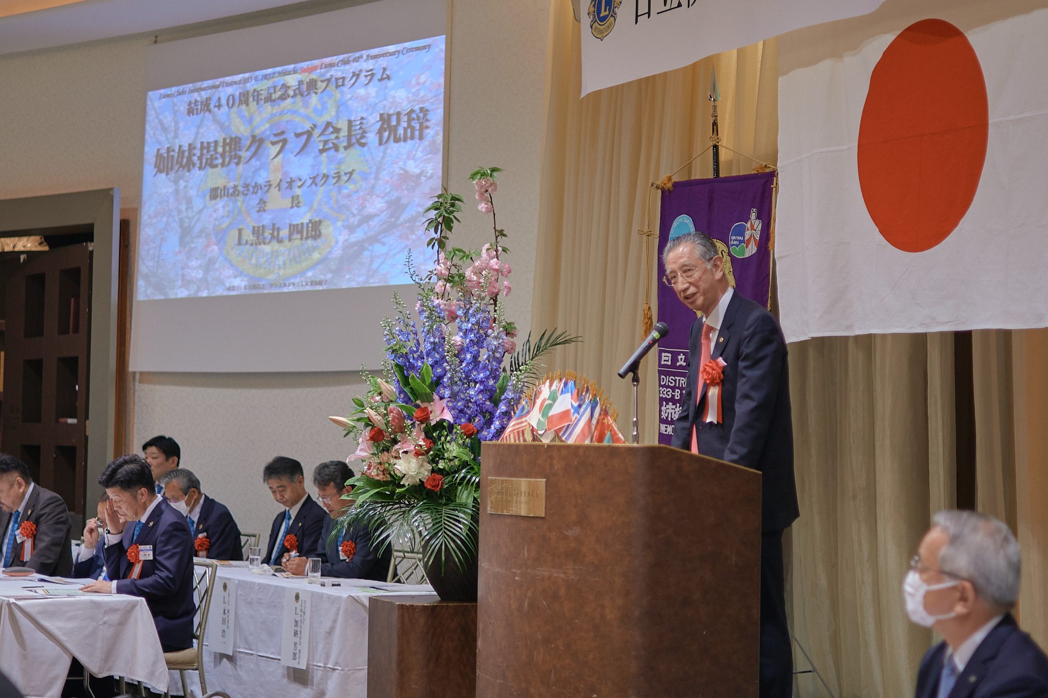 日立桜ライオンズクラブ結成40周年記念式典 ひたちなかベストライオンズクラブ