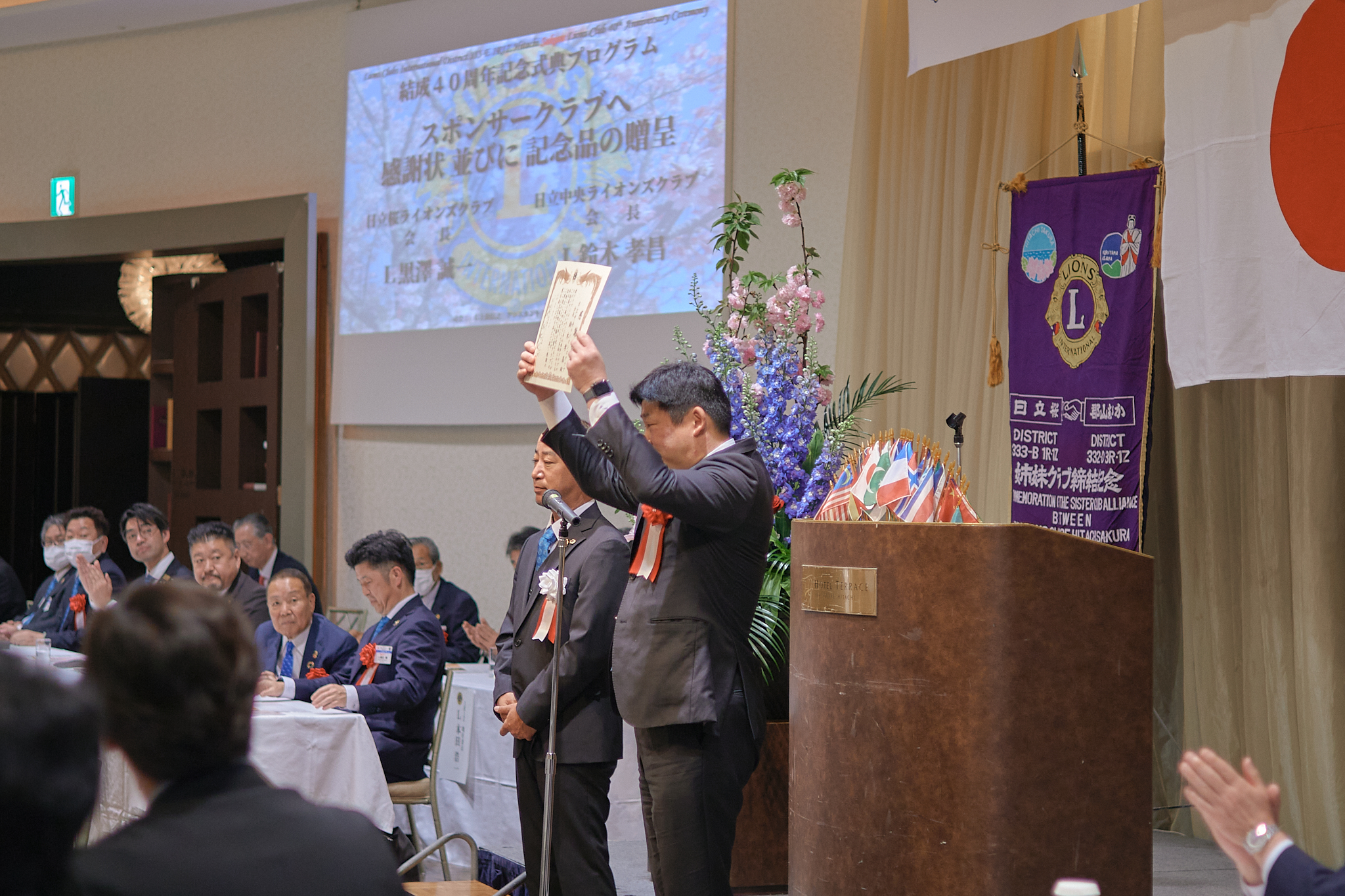 日立桜ライオンズクラブ結成40周年記念式典 ひたちなかベストライオンズクラブ