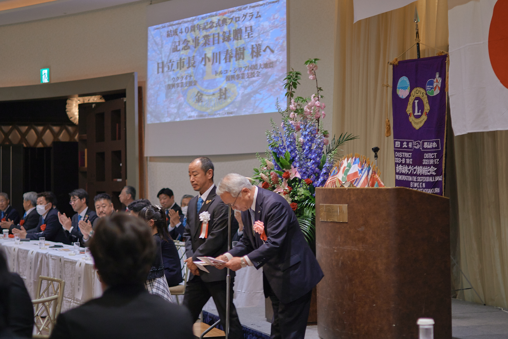 日立桜ライオンズクラブ結成40周年記念式典 ひたちなかベストライオンズクラブ