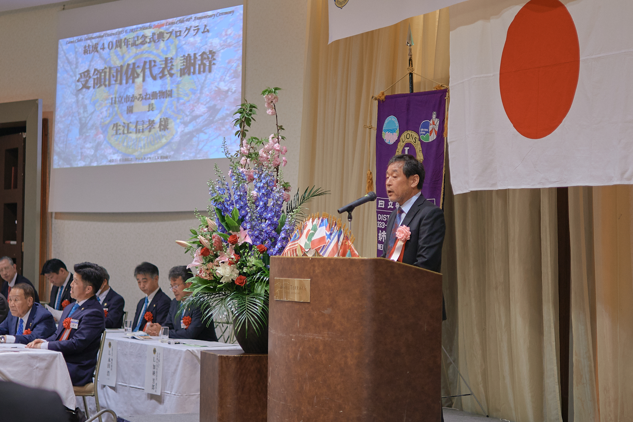 日立桜ライオンズクラブ結成40周年記念式典 ひたちなかベストライオンズクラブ