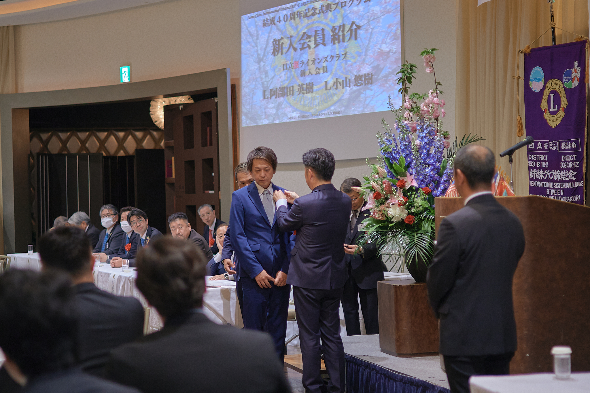 日立桜ライオンズクラブ結成40周年記念式典 ひたちなかベストライオンズクラブ