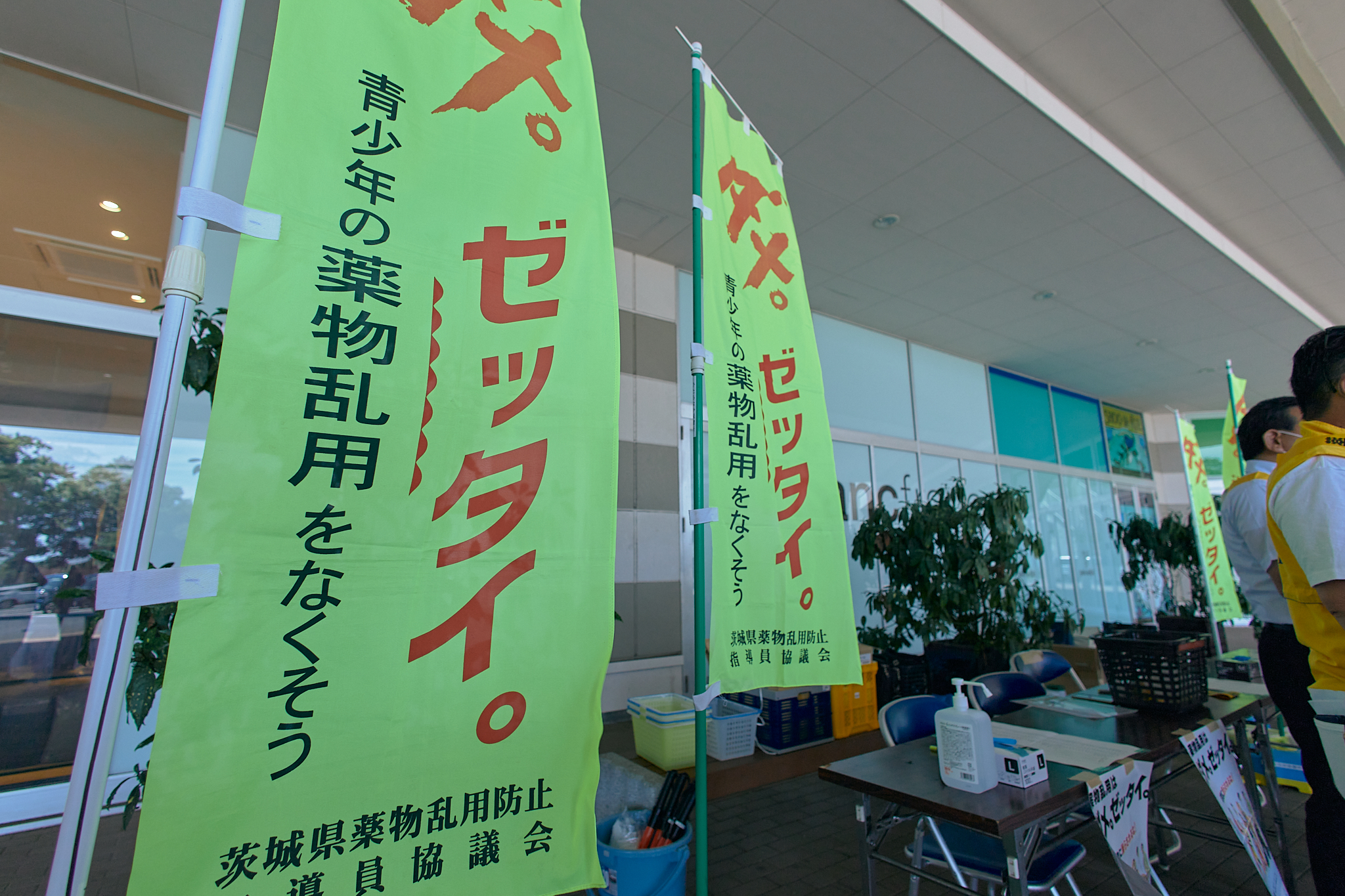 令和5年度「ダメ。ゼッタイ」街頭キャンペーン ひたちなかベストライオンズクラブ 茨城