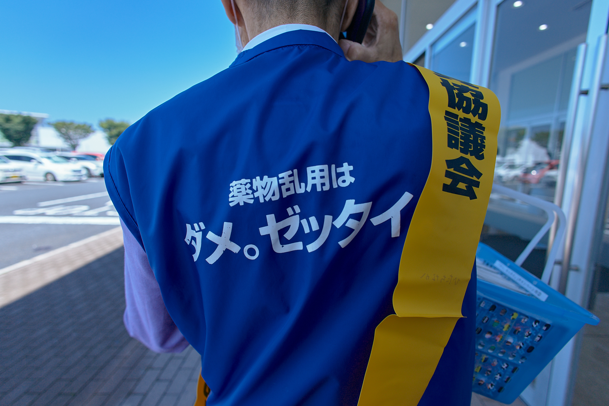 令和5年度「ダメ。ゼッタイ」街頭キャンペーン ひたちなかベストライオンズクラブ 茨城