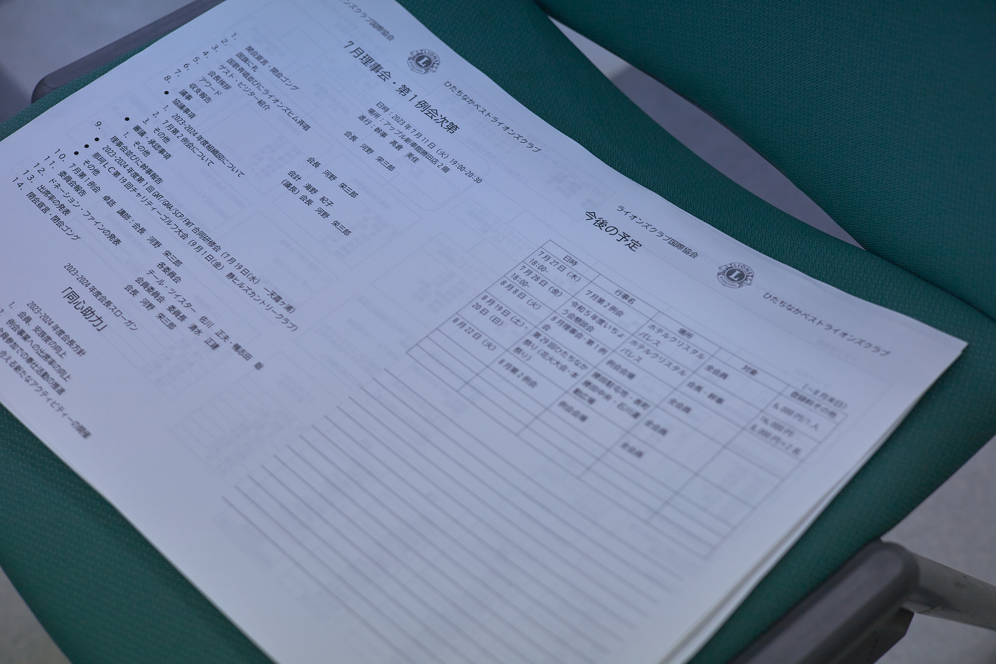 7月理事会・第1例会 ひたちなかベストライオンズクラブ