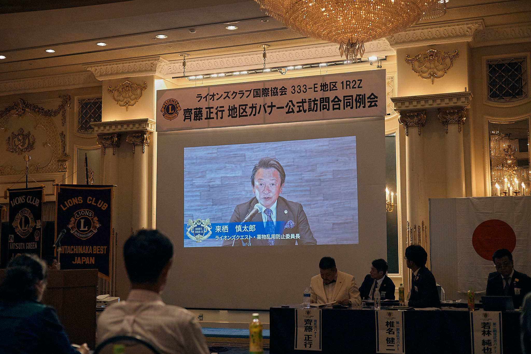 8月第2例会（2023～2024年度1R2Z地区ガバナー公式訪問合同例会）ひたちなかベストライオンズクラブ 茨城 ひたちなか ライオンズクラブ