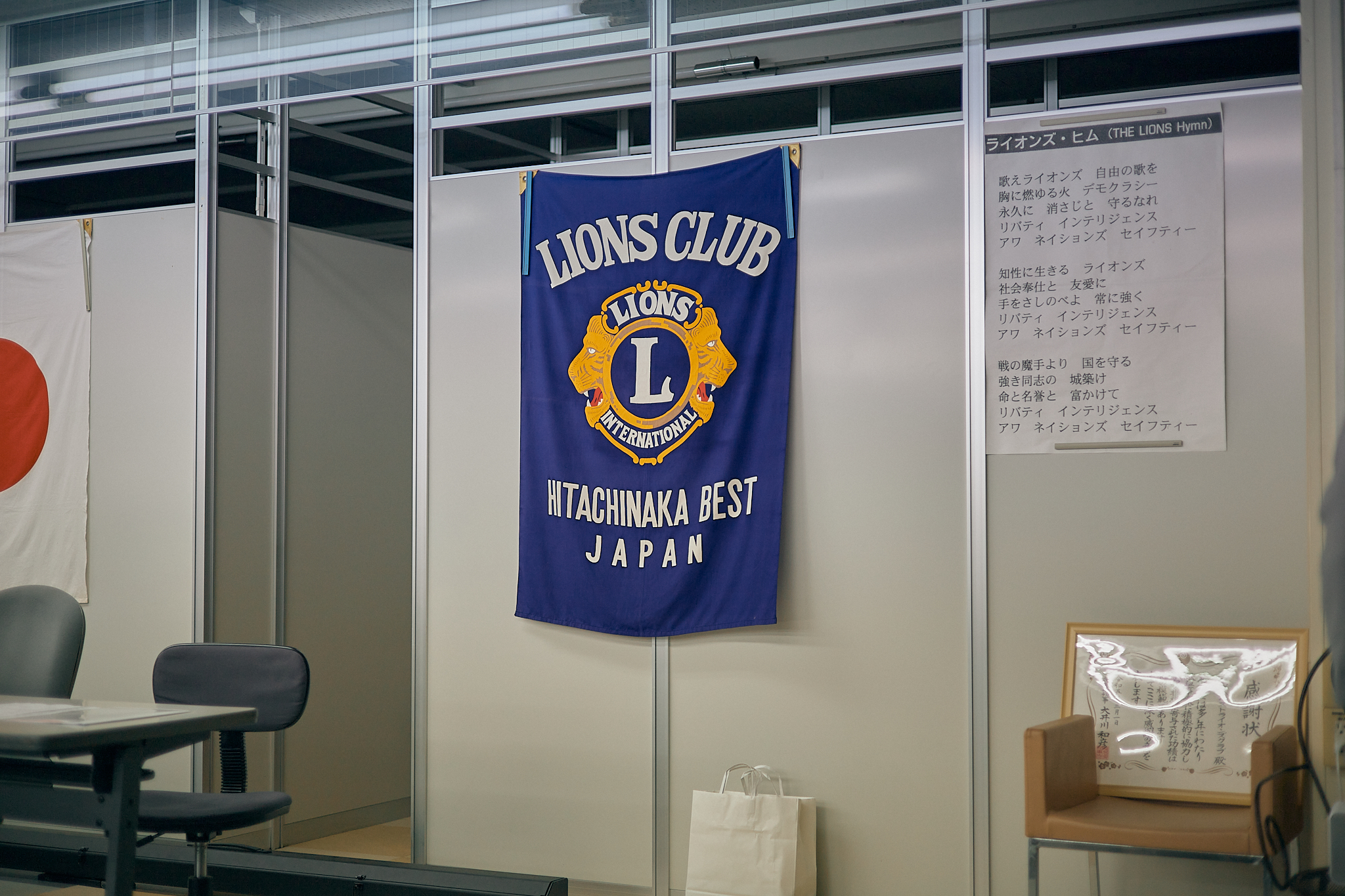 9月第2例会 ひたちなかベストライオンズクラブ 茨城 ひたちなか ライオンズクラブ