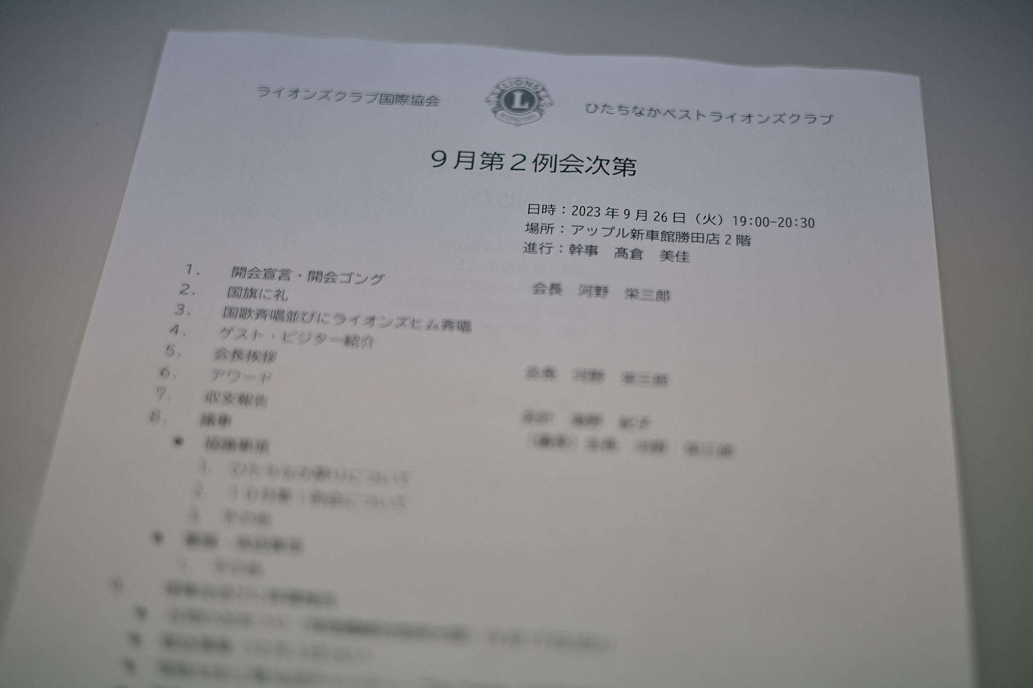 9月第2例会 ひたちなかベストライオンズクラブ 茨城 ひたちなか ライオンズクラブ