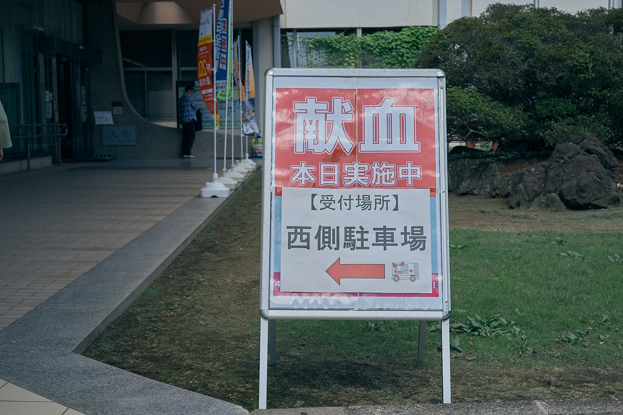 献血事業 ひたちなかベストライオンズクラブ 茨城 ひたちなか ライオンズクラブ