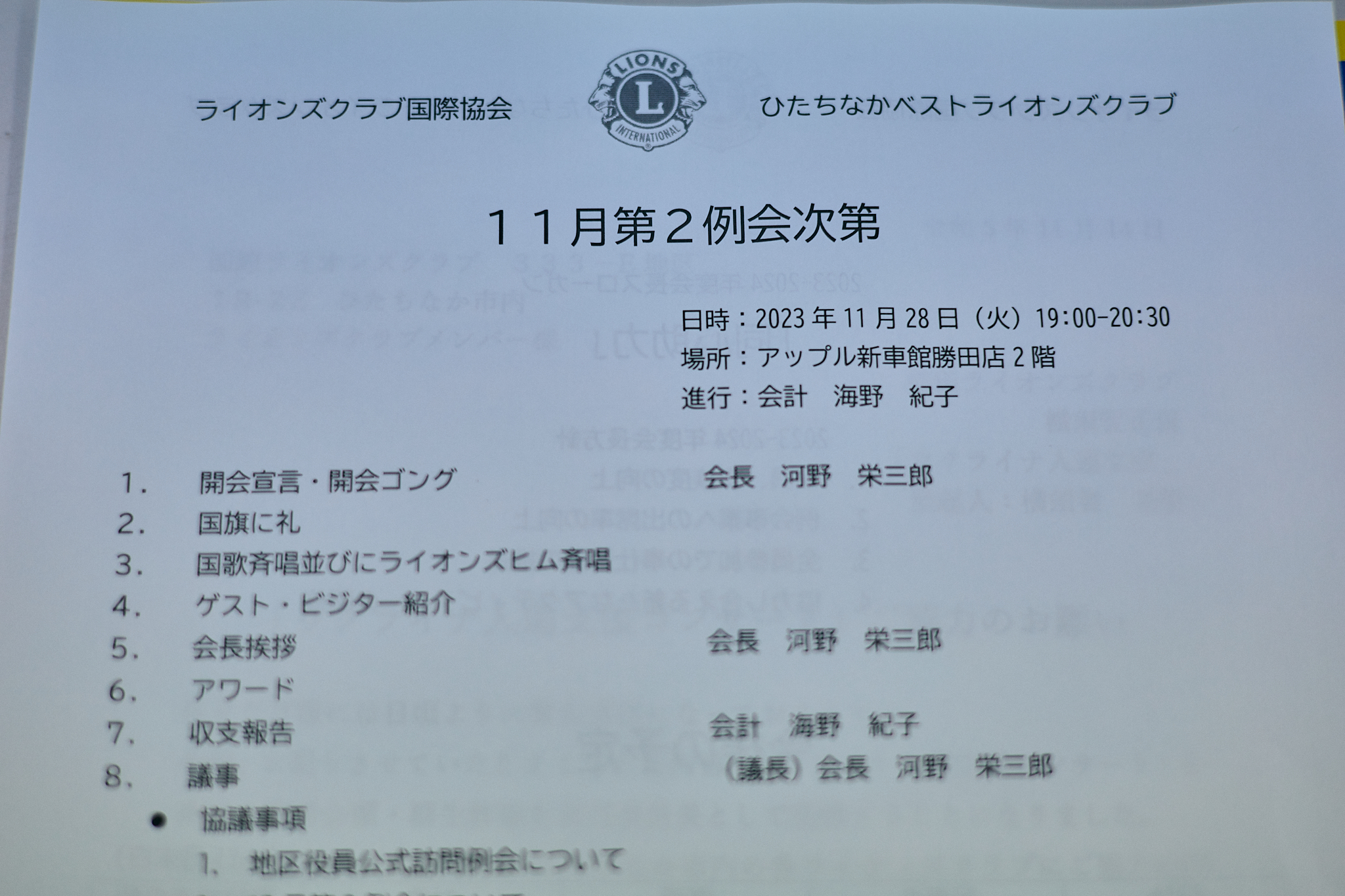 11月第2例会 ひたちなかベストライオンズクラブ 茨城 ひたちなか
