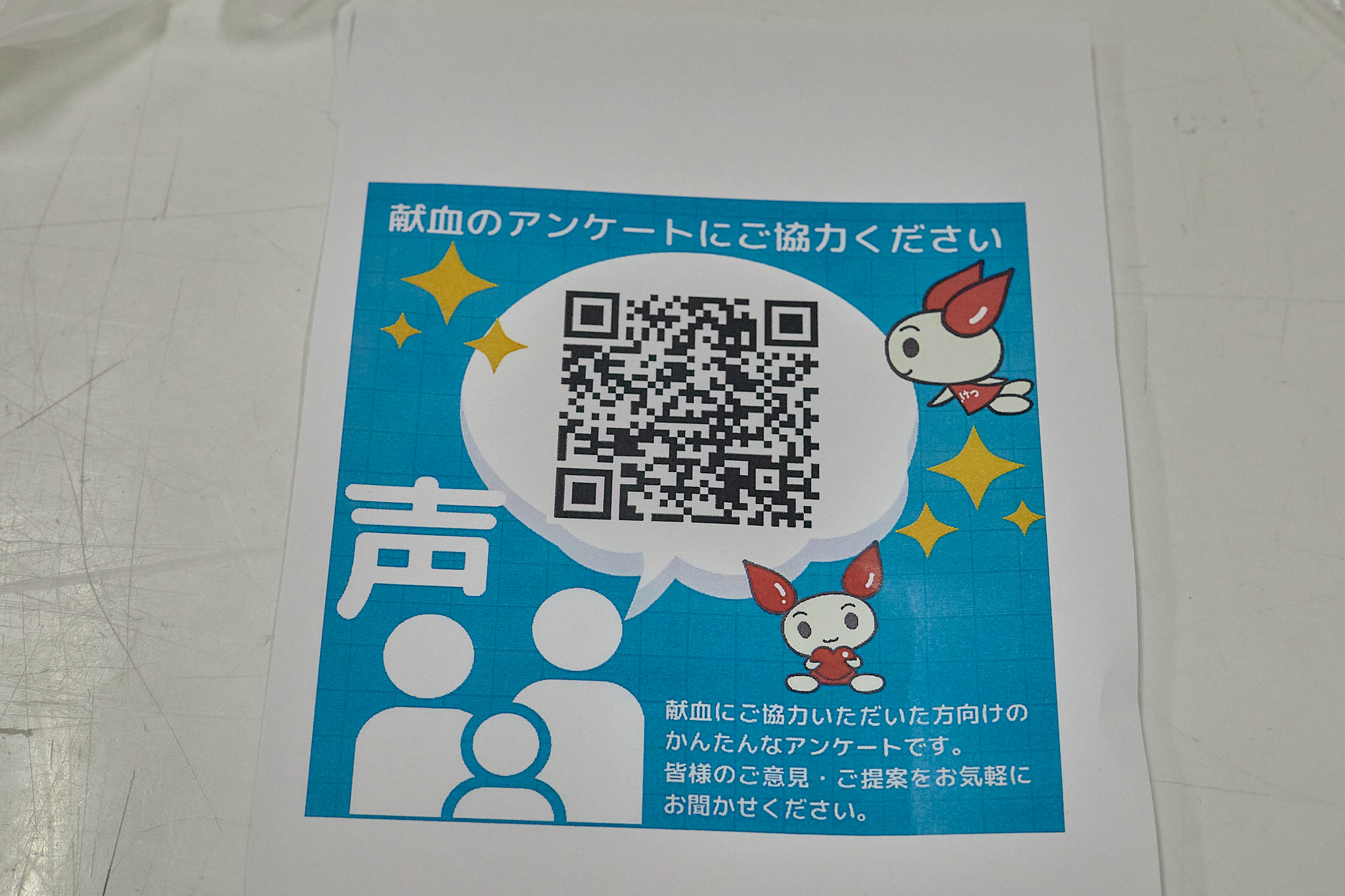 献血事業 ひたちなかベストライオンズクラブ 茨城 ひたちなか ライオンズクラブ