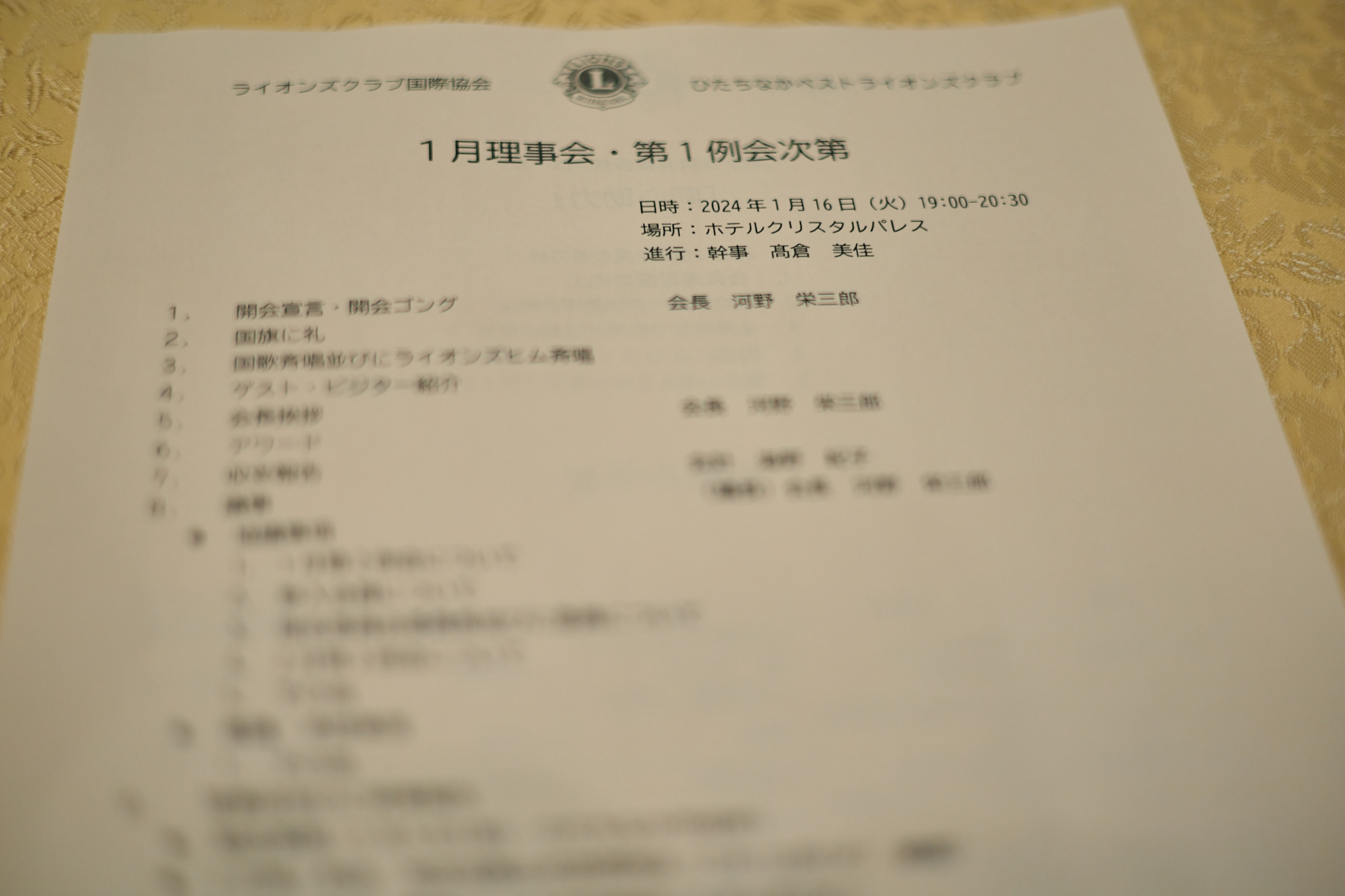 1月理事会・第1例会 ひたちなかベストライオンズクラブ 茨城 ひたちなか ライオンズクラブ