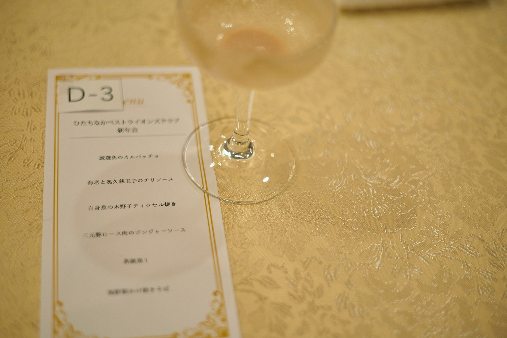 1月理事会・第1例会 ひたちなかベストライオンズクラブ 茨城 ひたちなか ライオンズクラブ