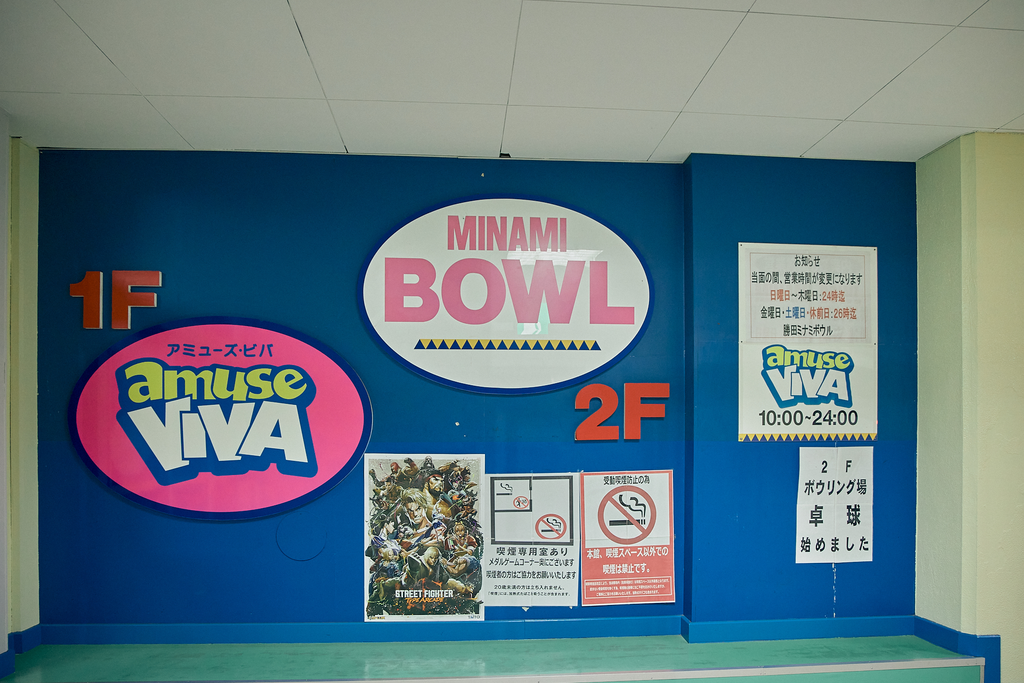 1月第2例会（新春ボウリング大会）ひたちなかベストライオンズクラブ 茨城 ひたちなか ライオンズクラブ