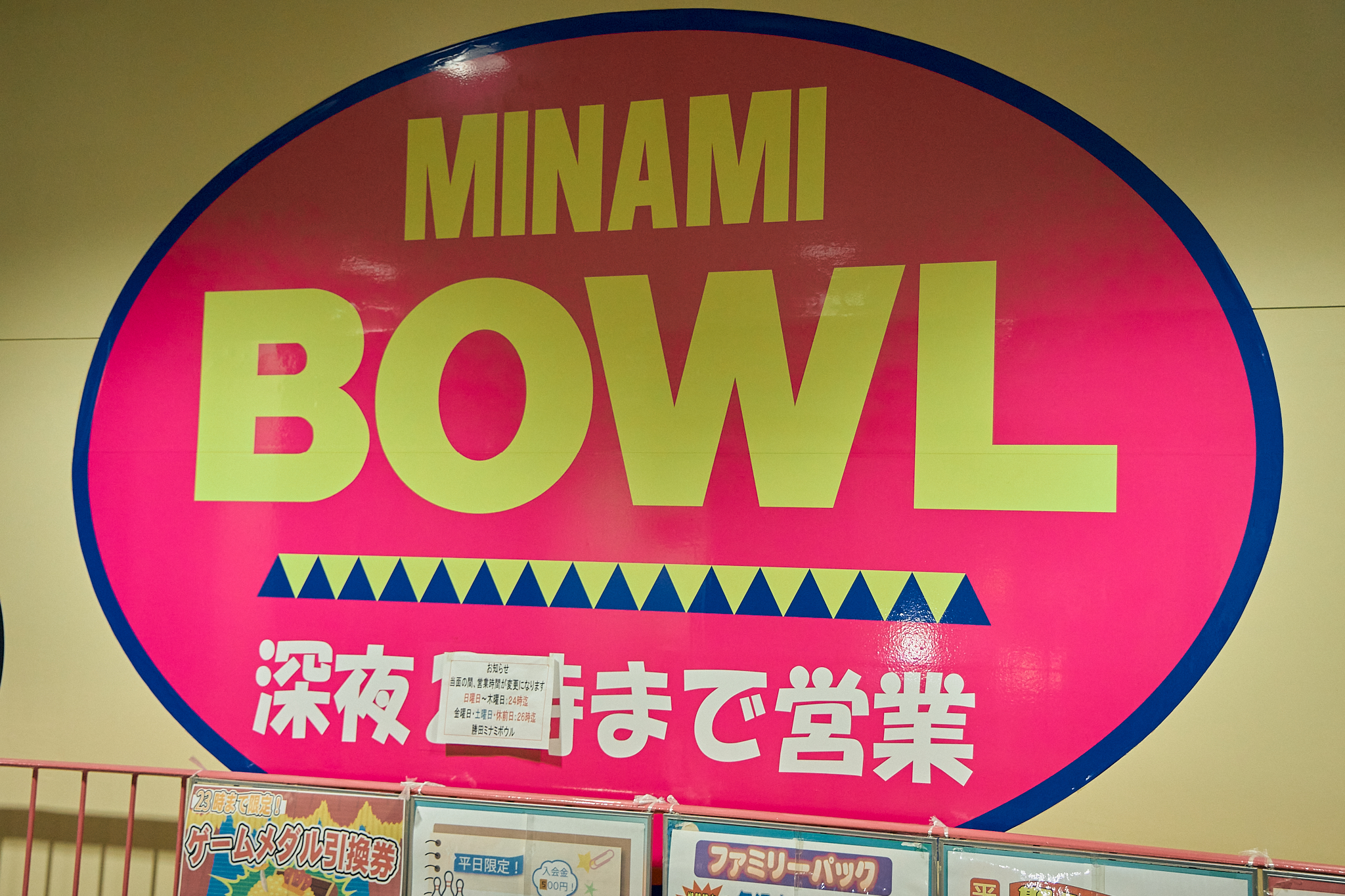 1月第2例会（新春ボウリング大会）ひたちなかベストライオンズクラブ 茨城 ひたちなか ライオンズクラブ