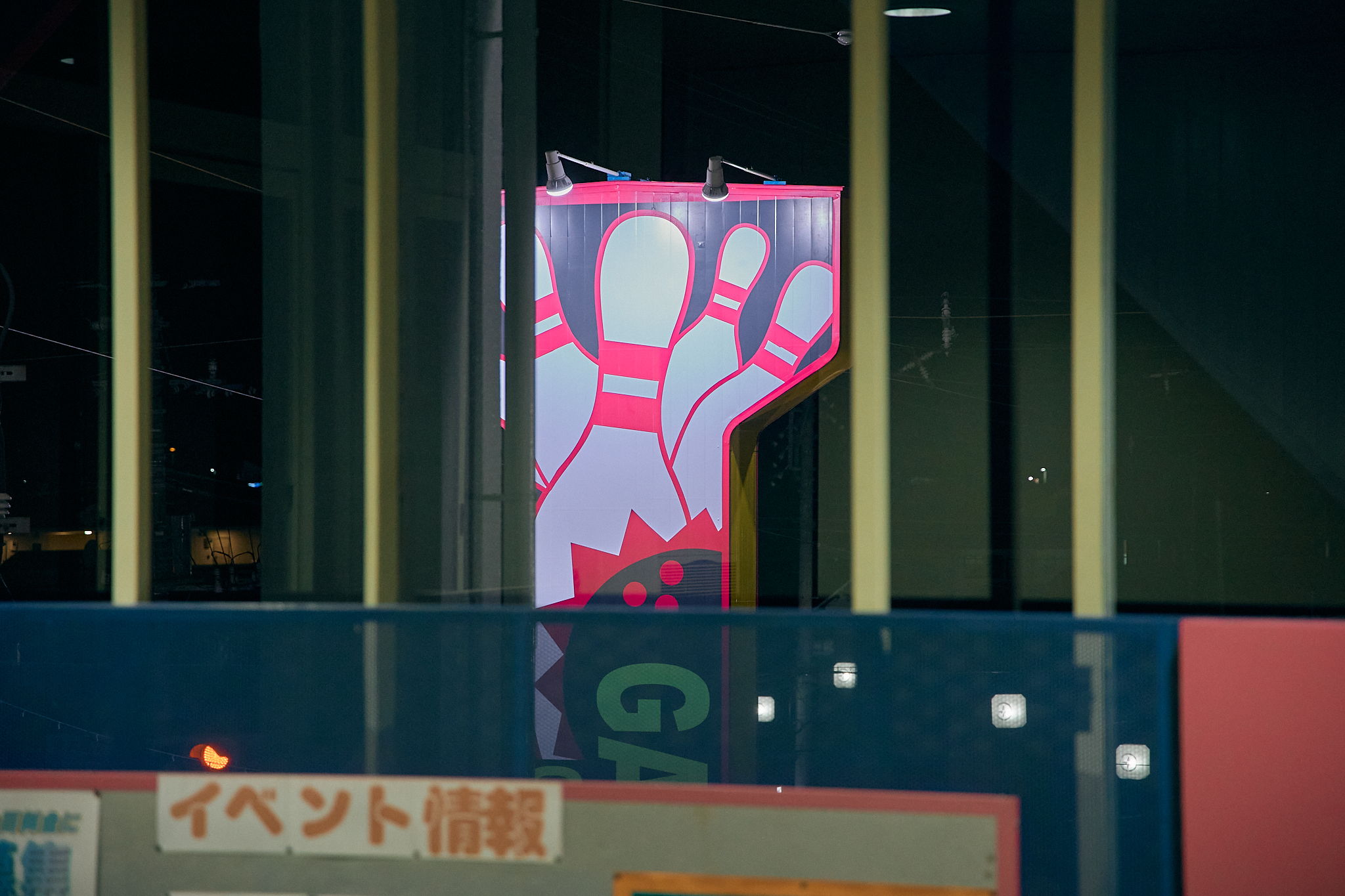 1月第2例会（新春ボウリング大会）ひたちなかベストライオンズクラブ 茨城 ひたちなか ライオンズクラブ